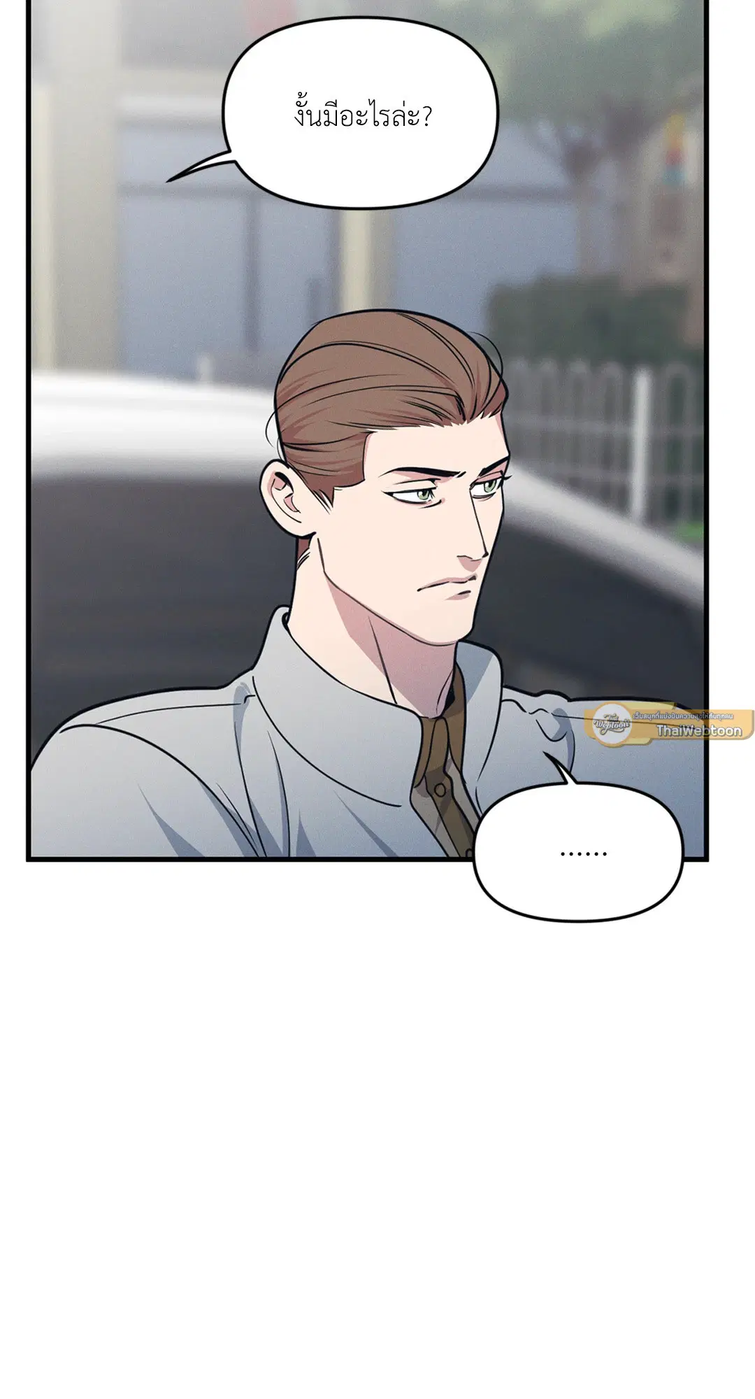 Full Volume ตอนที่ 76.43 — page 38 of 66