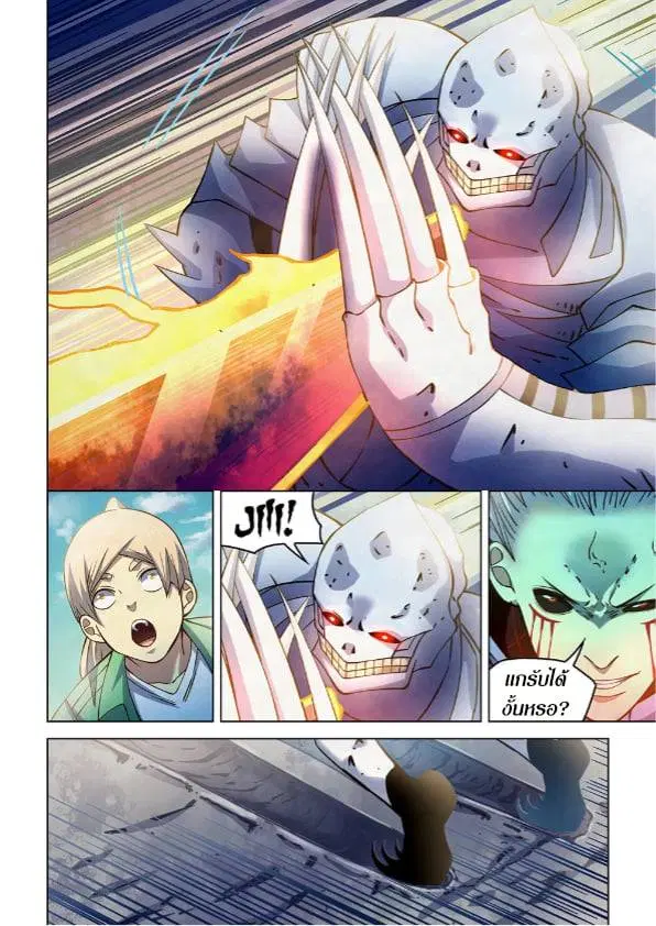 The Last Human ตอนที่ 265 — page 13 of 16