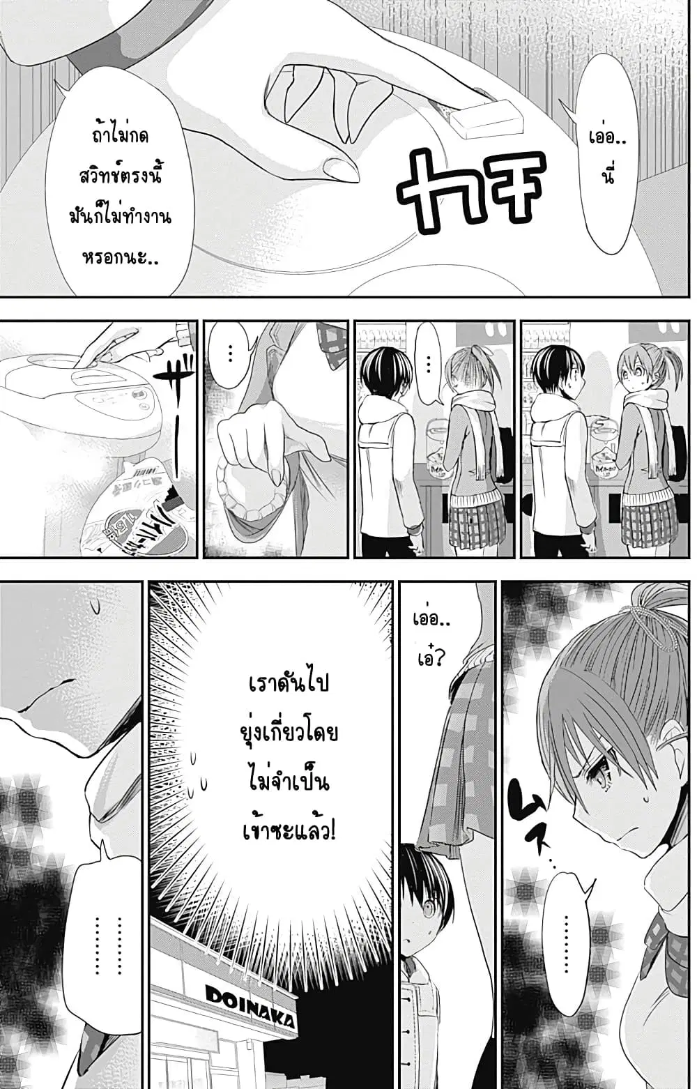 Minamoto-kun Monogatari ตอนที่ 237 — page 7 of 10