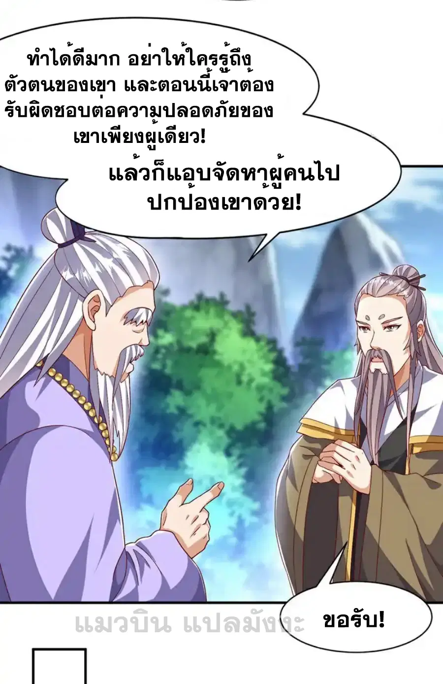 Wu Ni ตอนที่ 541 — page 10 of 33