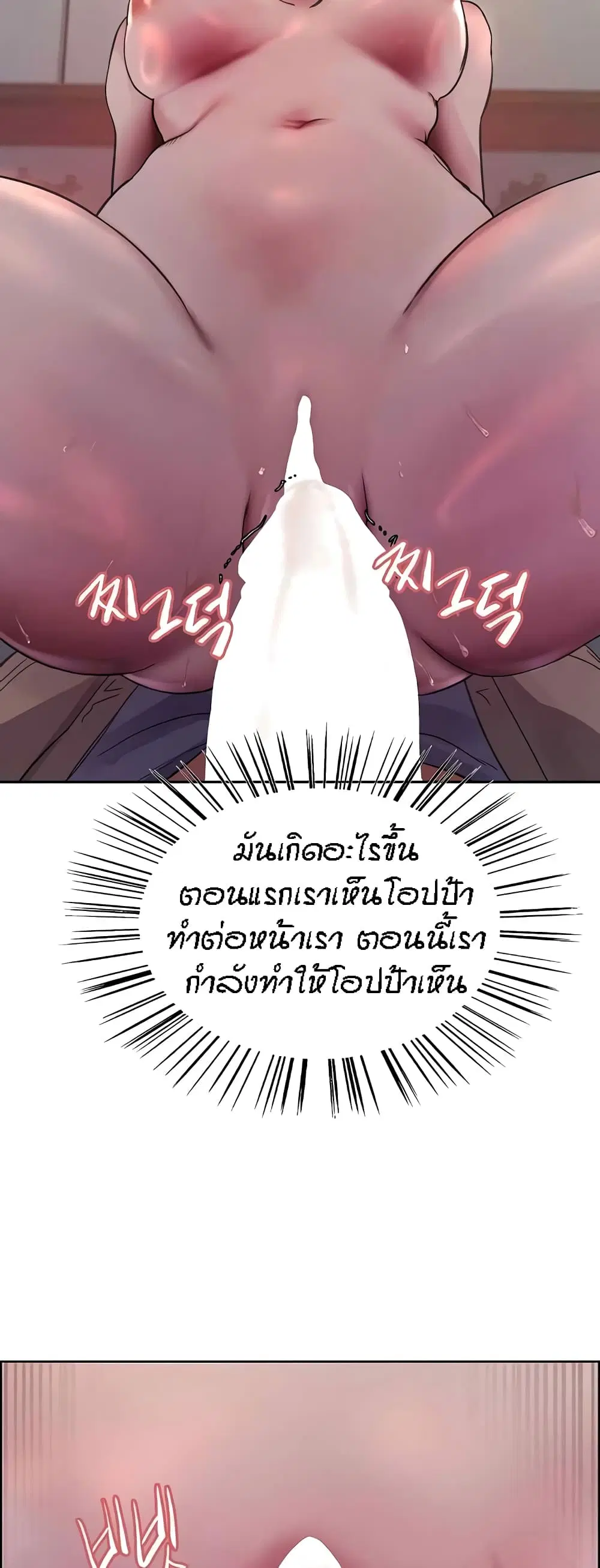 Sex-Stop Watch ตอนที่ 88 — page 41 of 62