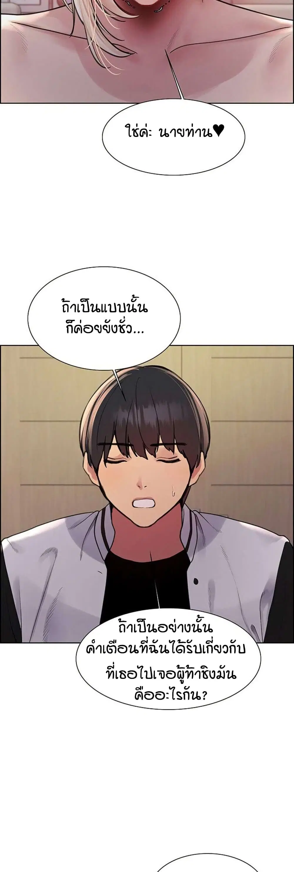 Sex-Stop Watch ตอนที่ 130 — page 34 of 42