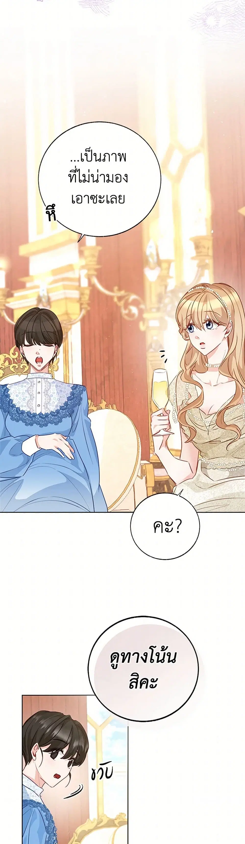 Stealing the Lady’s Heart ตอนที่ 79 — page 4 of 50