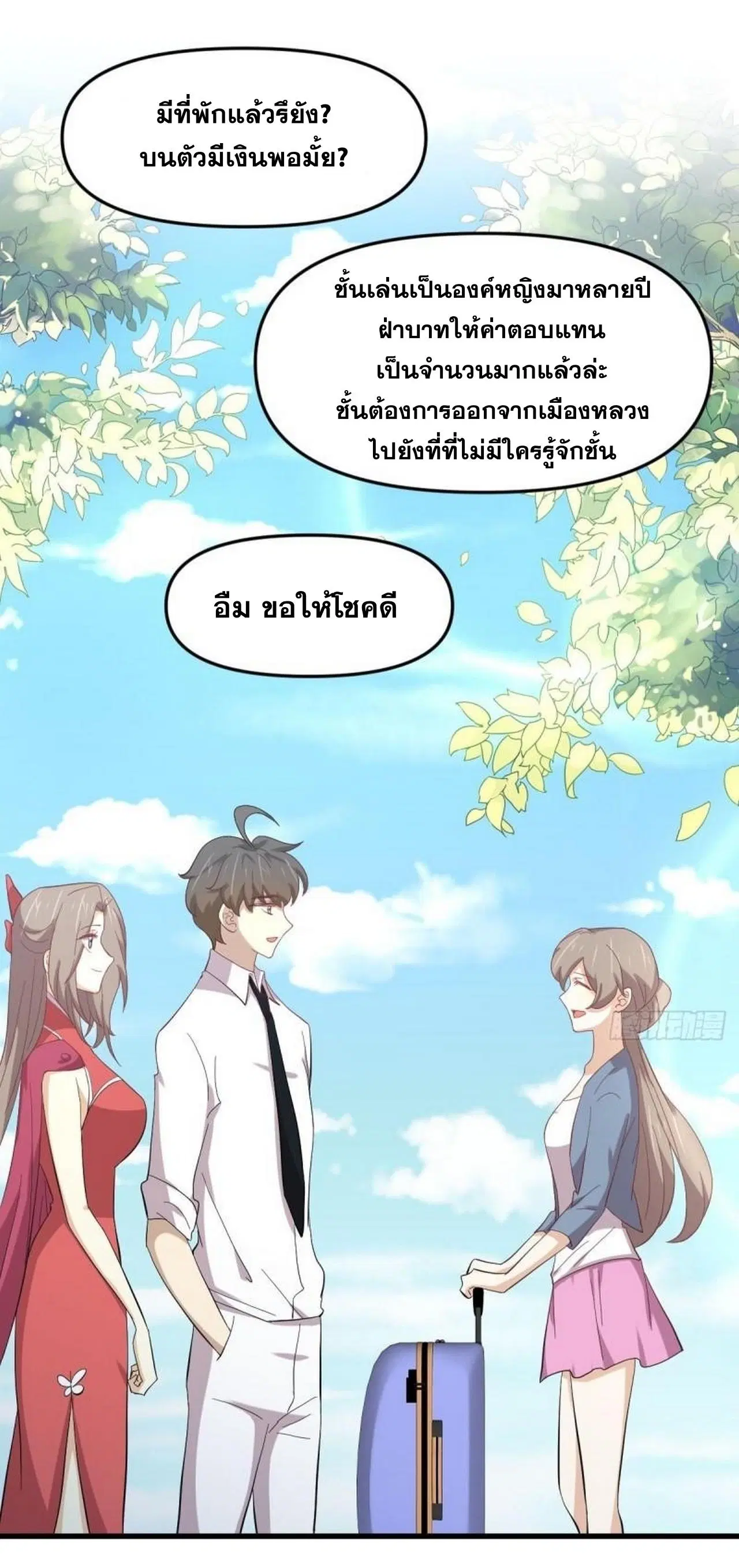 Immortal Swordsman in the Reverse World ตอนที่ 330 — page 30 of 50