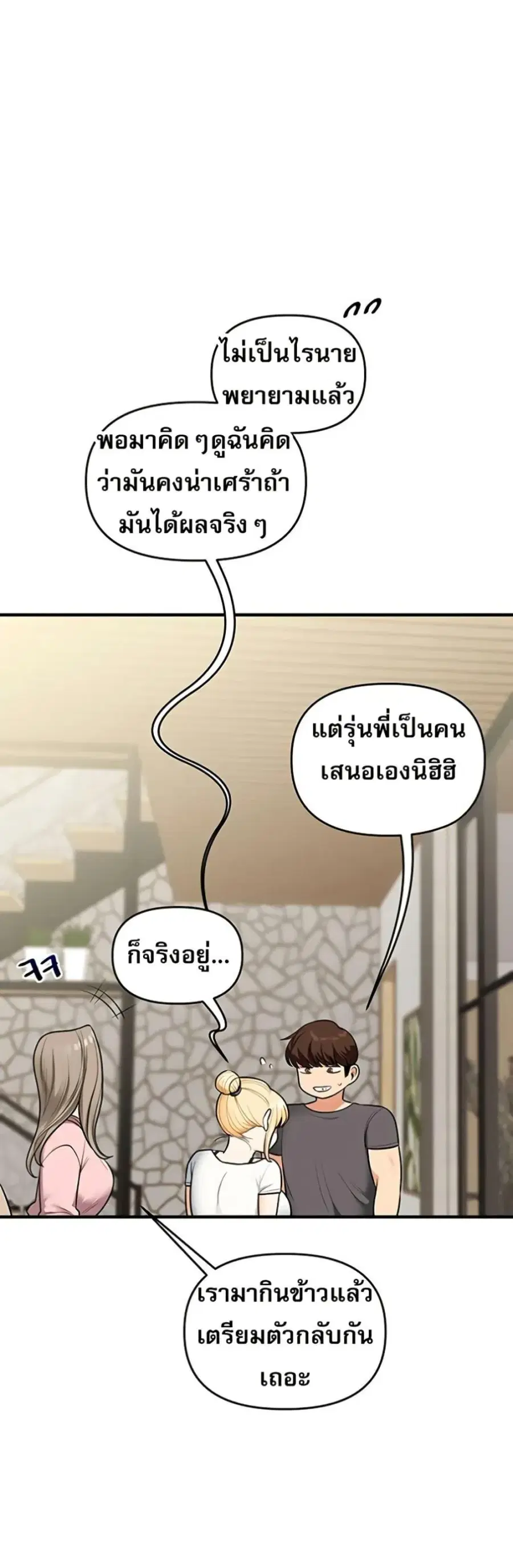 Relationship Reversal ตอนที่ 102 — page 31 of 50