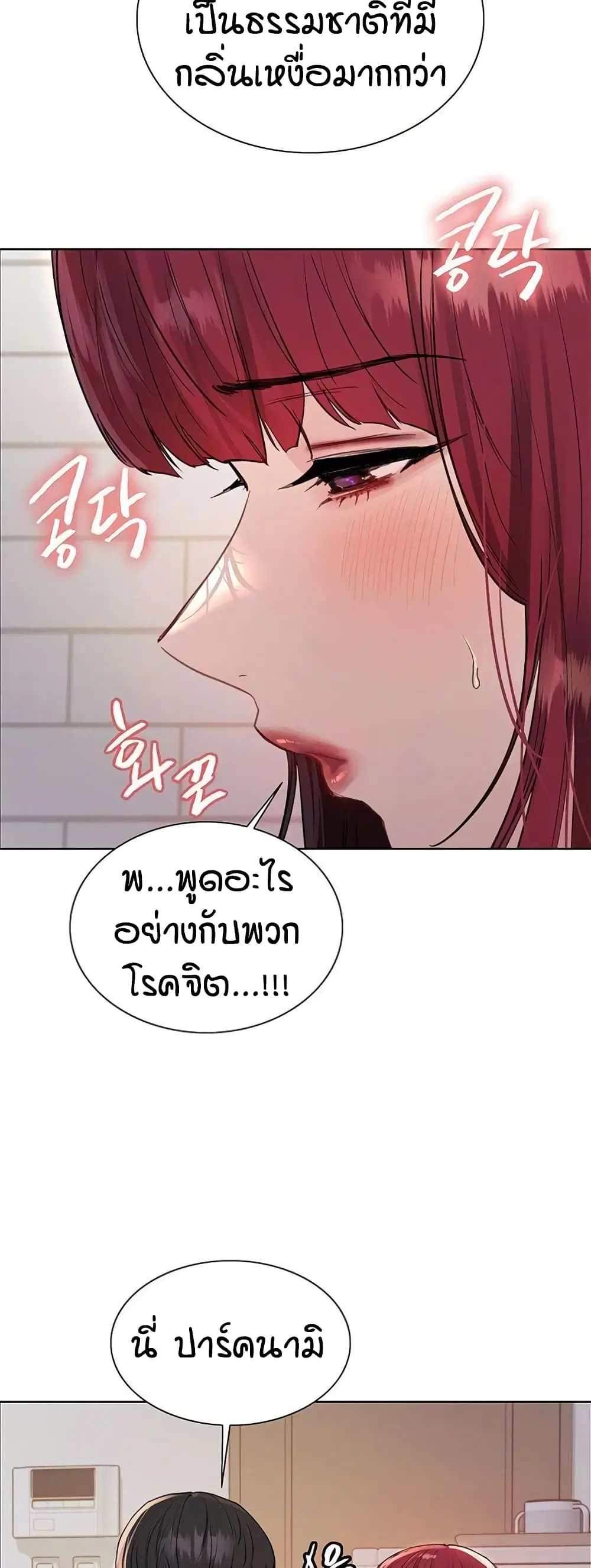 Sex-Stop Watch ตอนที่ 114 — page 35 of 52