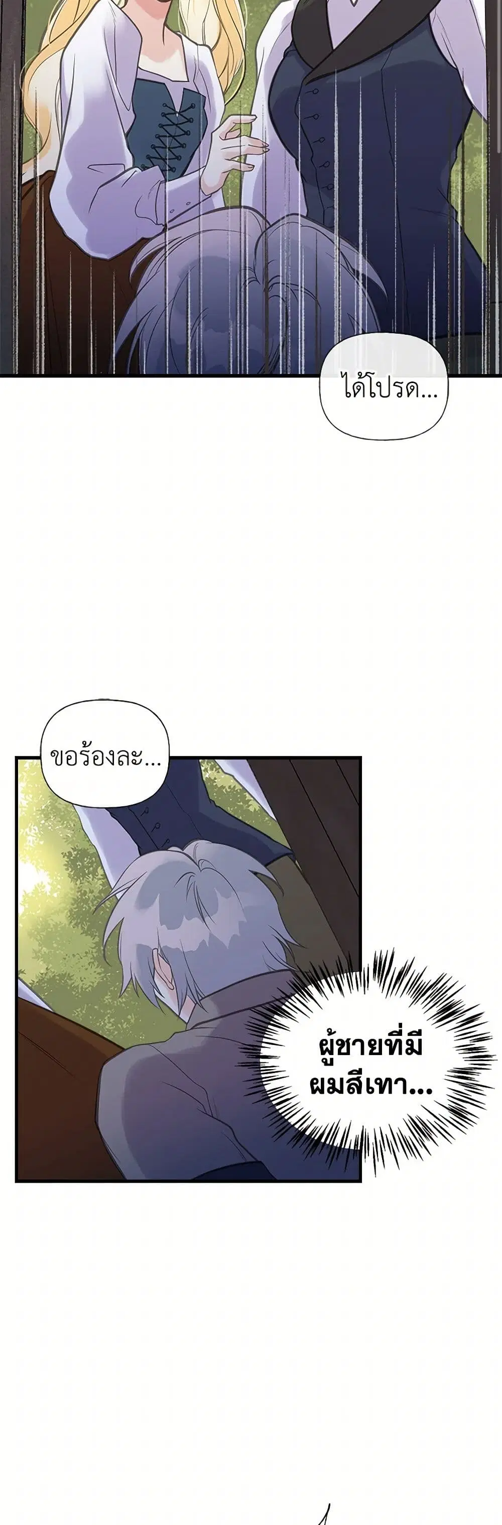 My Sister Picked up the Male Lead ตอนที่ 19 — page 3 of 31