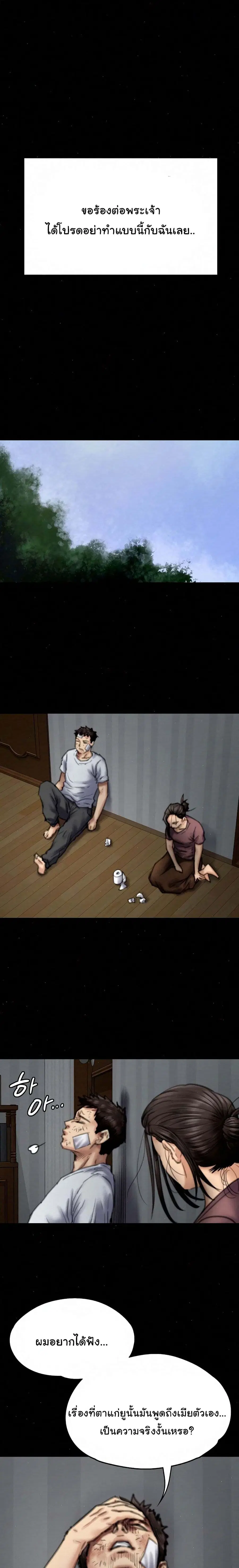 Queen Bee ตอนที่ 76 — page 10 of 26