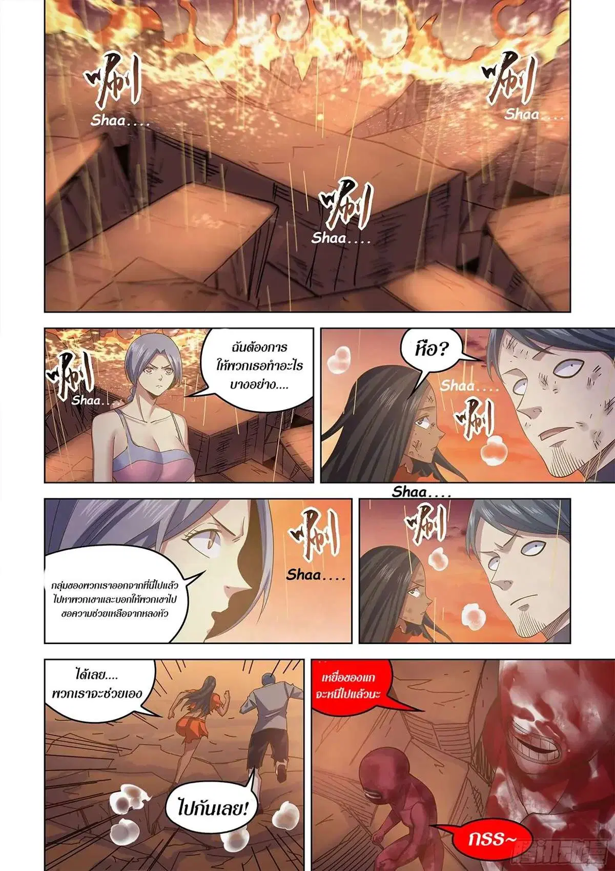 The Last Human ตอนที่ 451 — page 12 of 20