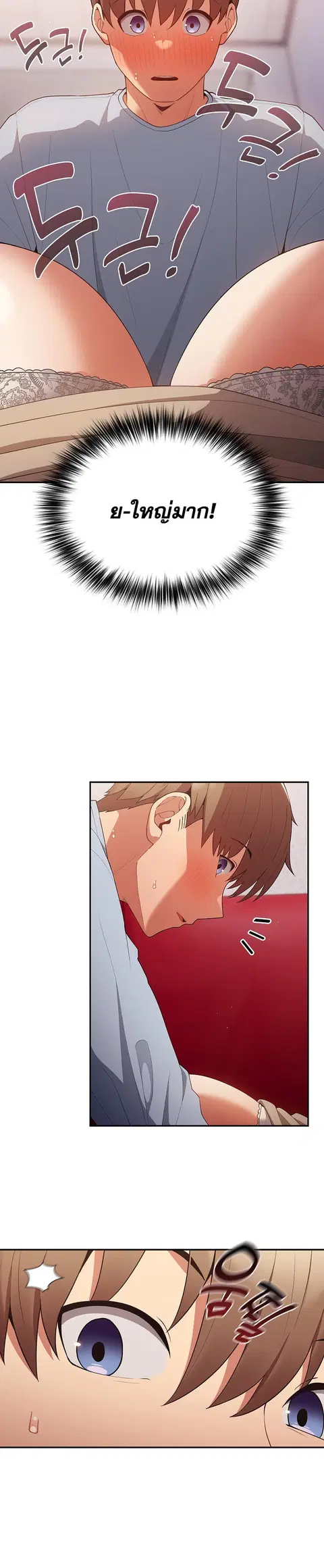 That’s Not How You Do It ตอนที่ 41 — page 5 of 32