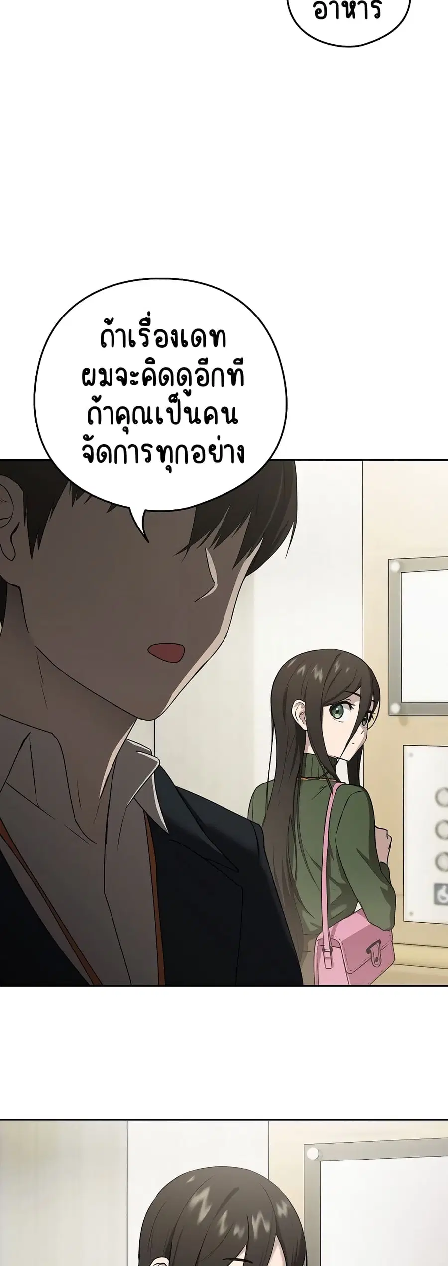 After Work Love Affairs ตอนที่ 3 — page 43 of 53
