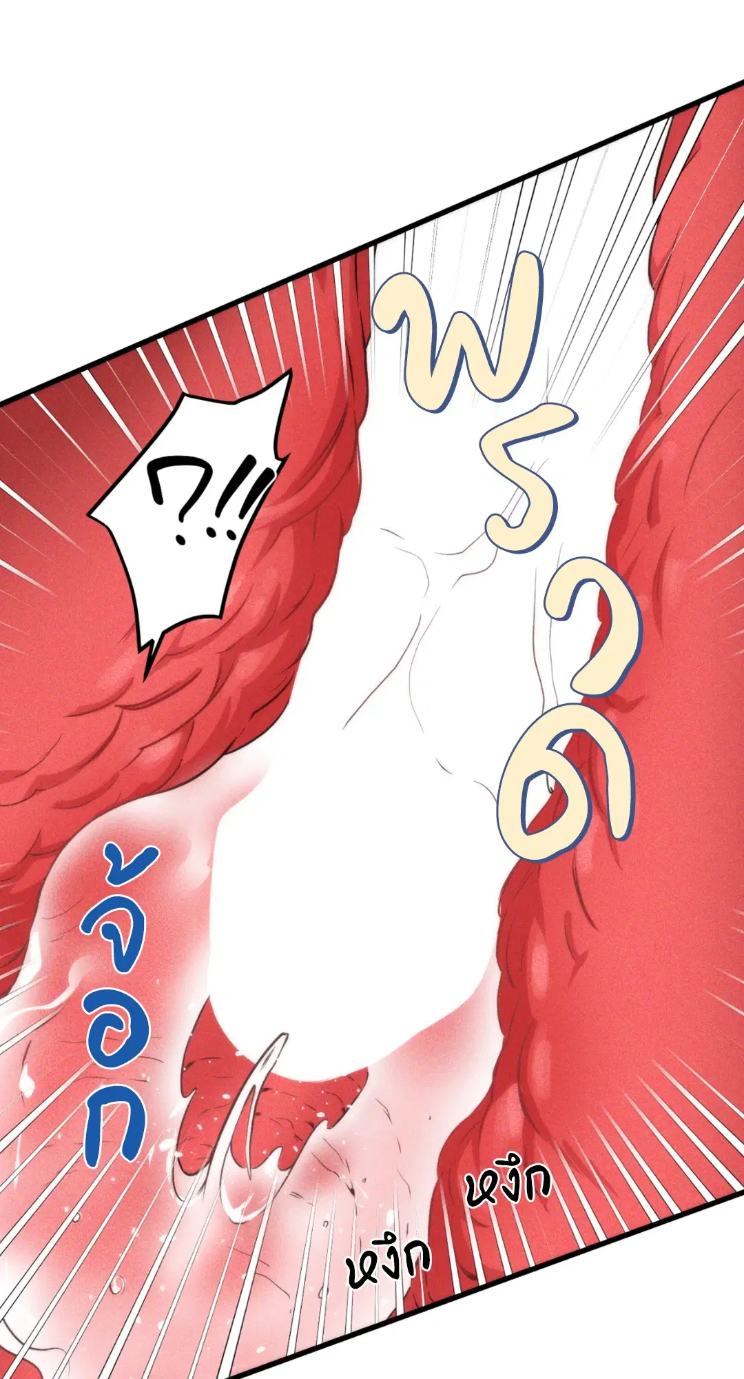 Full Volume ตอนที่ 76.2 — page 24 of 46