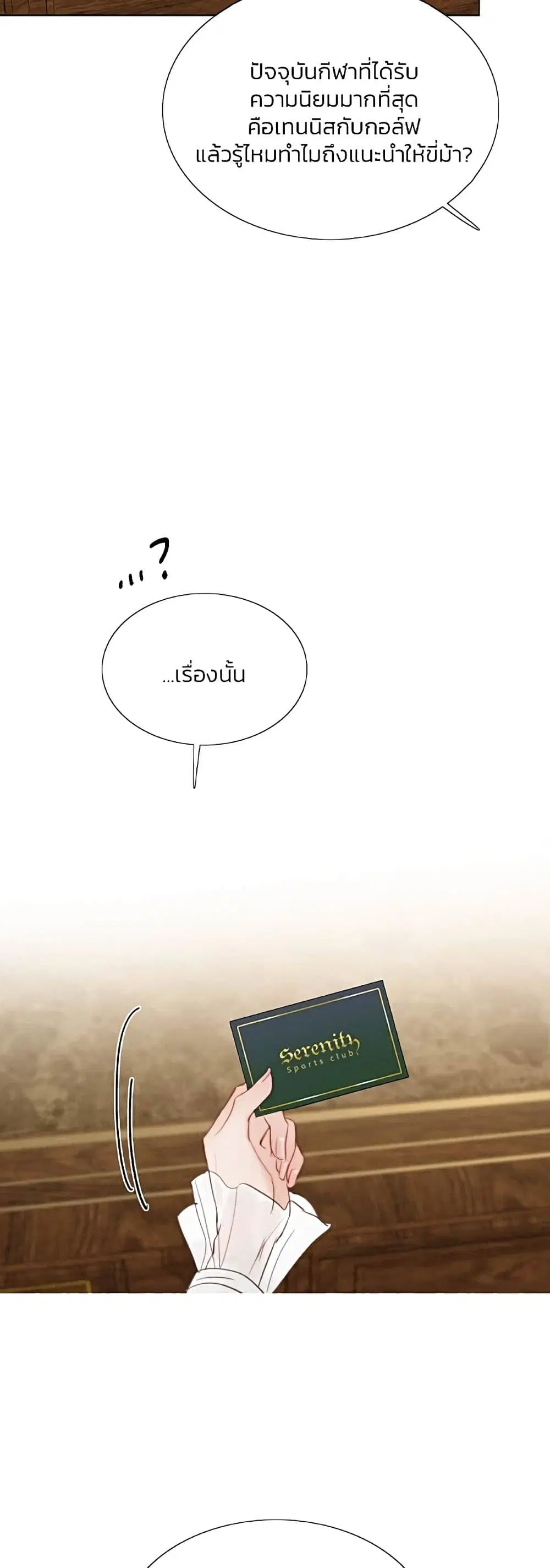Serena ตอนที่ 52 — page 27 of 62
