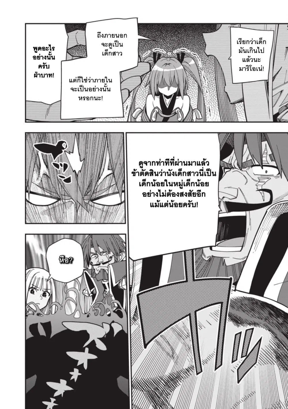 Konjiki no Moji Tsukai – Yuusha Yonin ni Makikomareta Unique Cheat ตอนที่ 119 — page 13 of 18