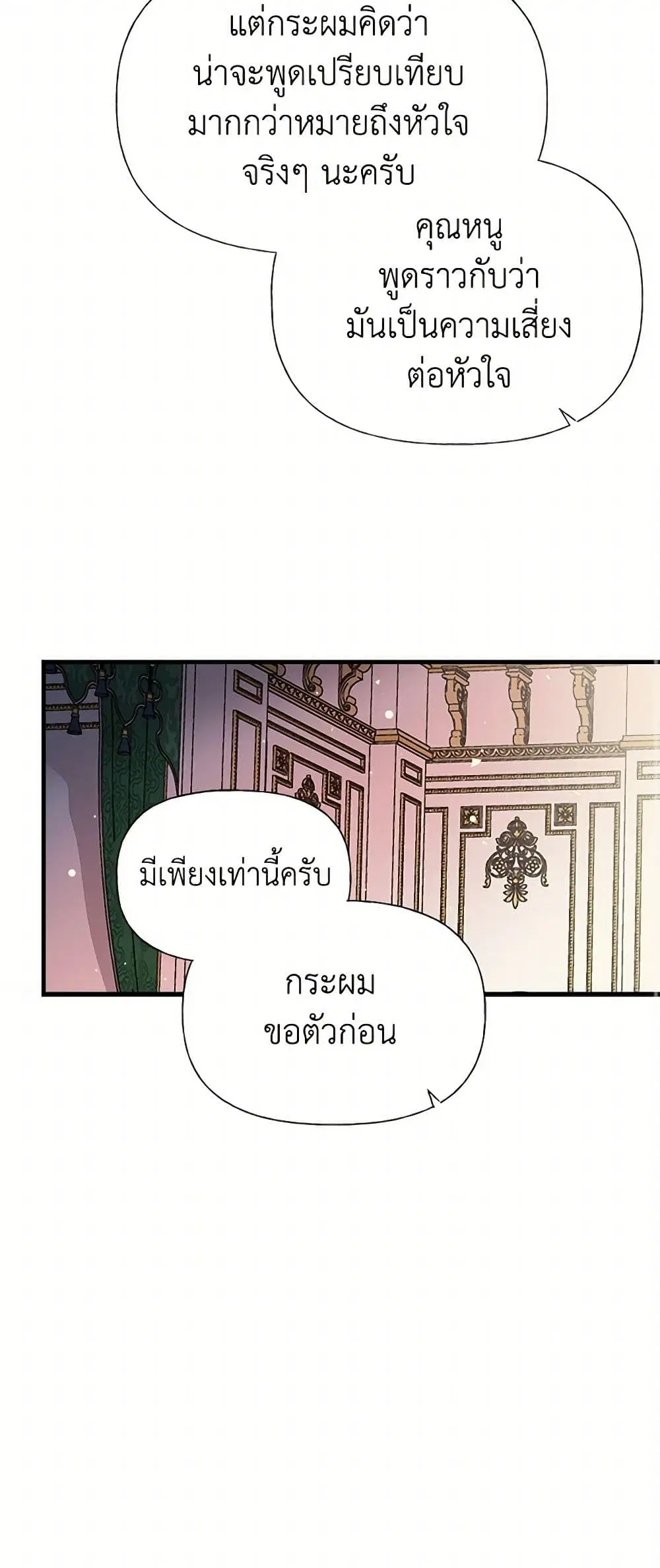 My Sister Picked up the Male Lead ตอนที่ 45 — page 33 of 43