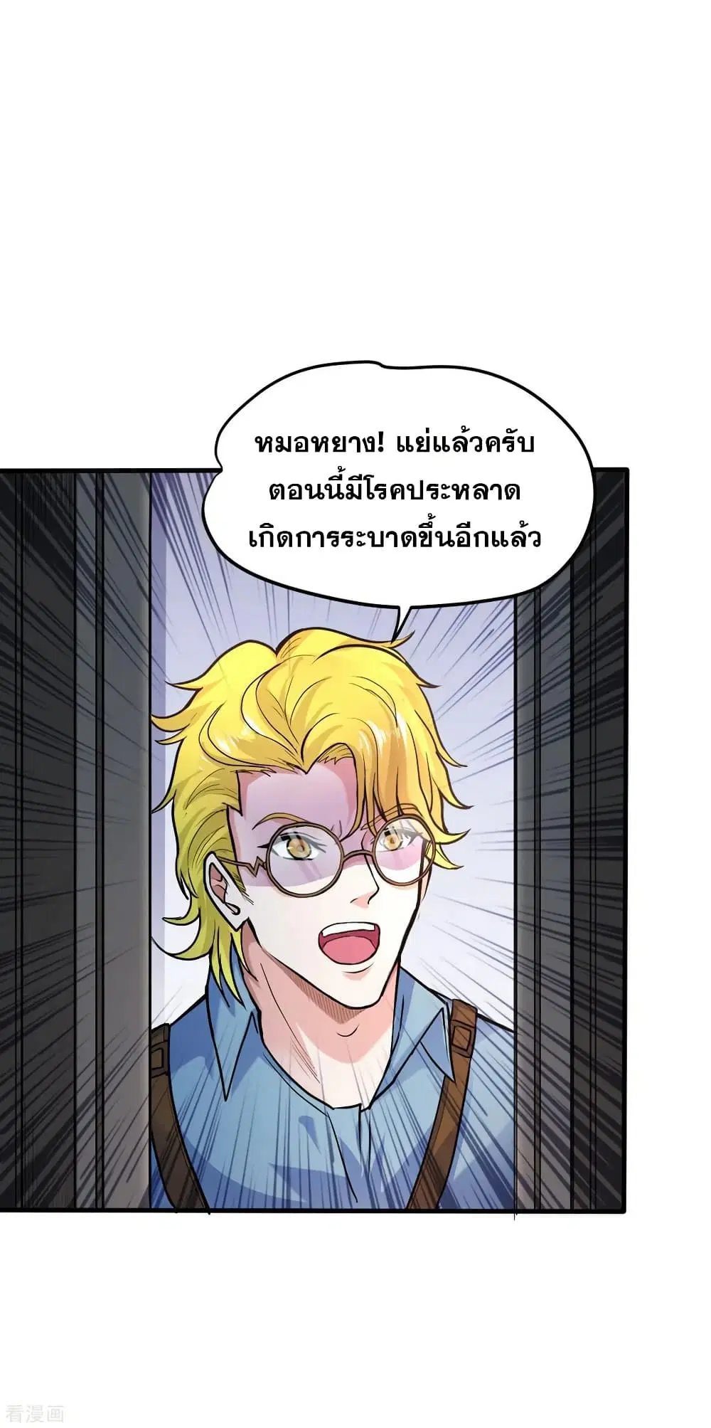 Peerless Doctor in the City ตอนที่ 123 — page 32 of 37