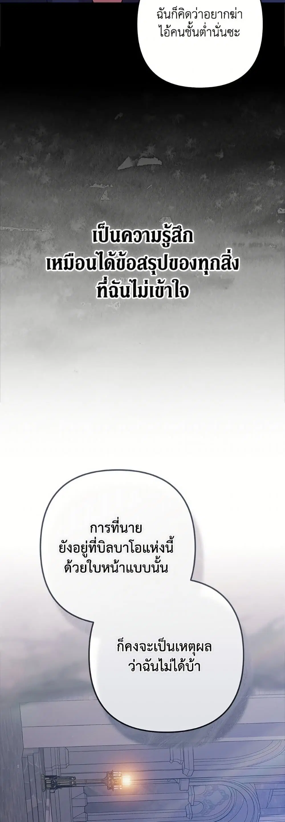 The Broken Ring – This Marriage Will Fail Anyway ตอนที่ 98 — page 33 of 82