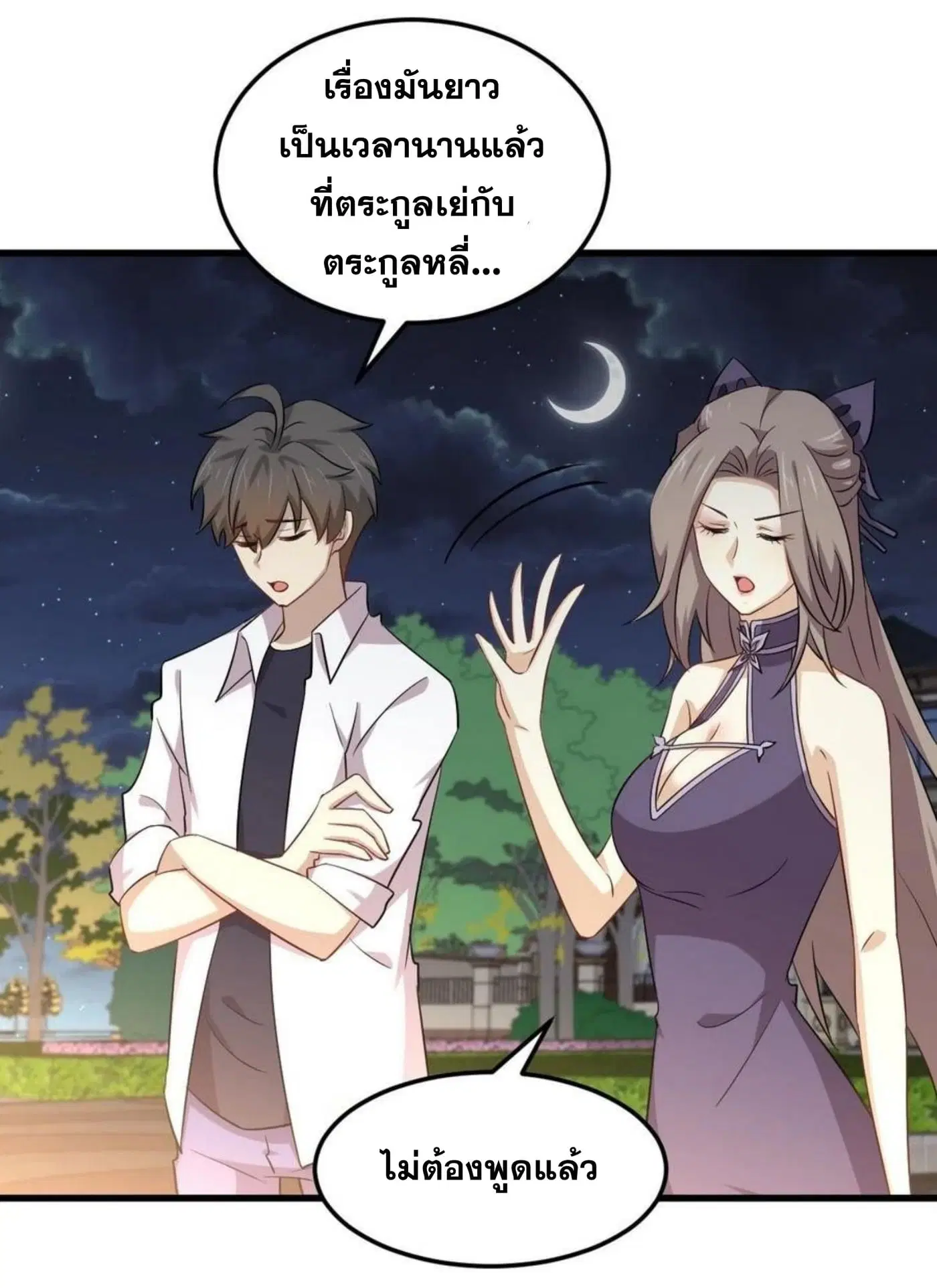 Immortal Swordsman in the Reverse World ตอนที่ 182 — page 2 of 33