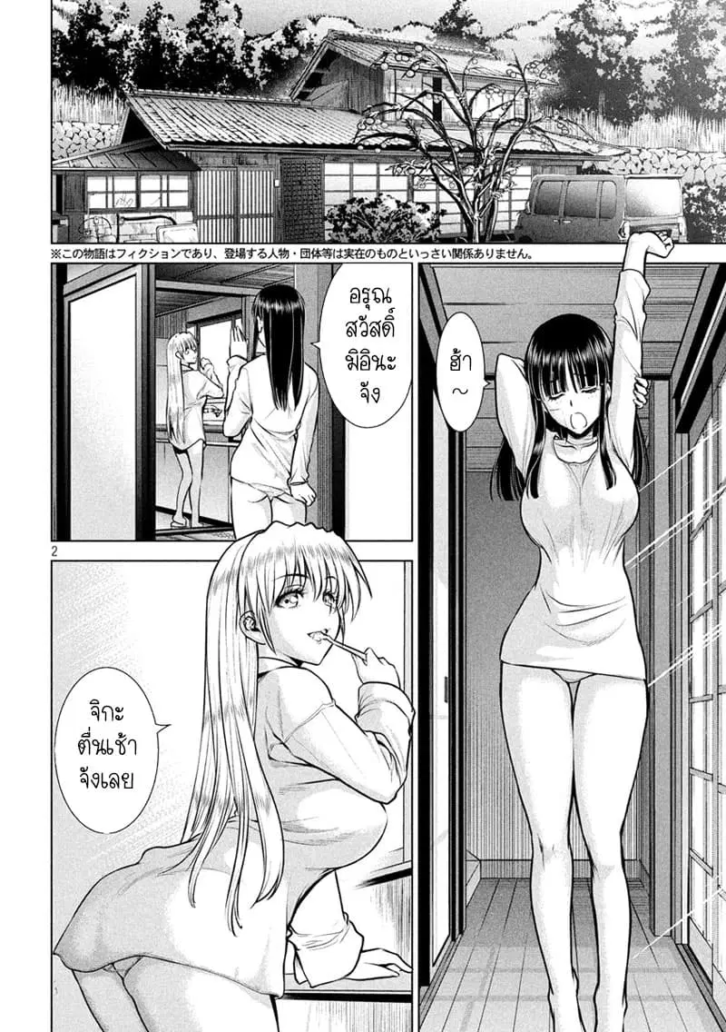Satanophany ตอนที่ 130 — page 2 of 21