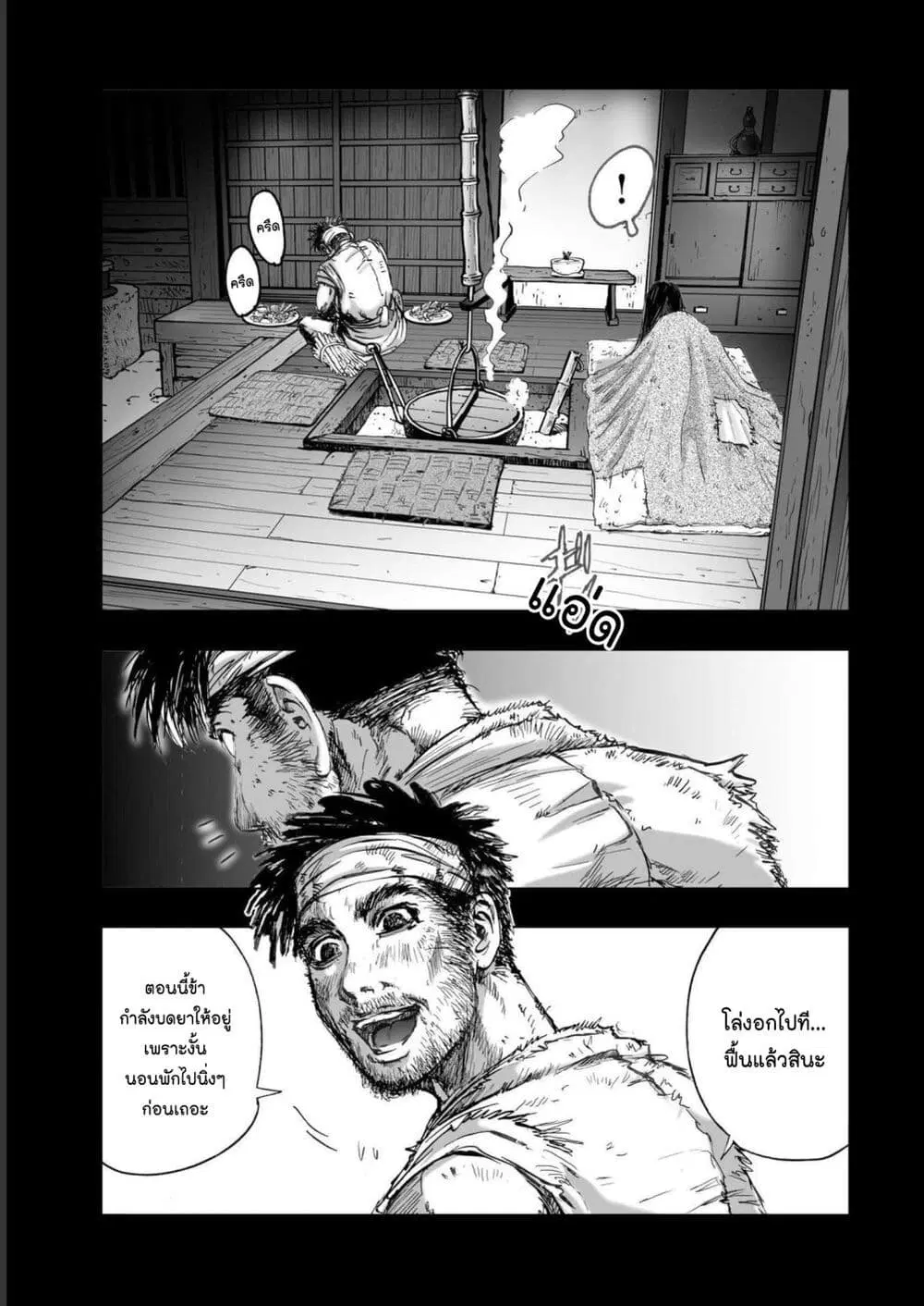 Mura Matsuri ตอนที่ 19.03 — page 5 of 19