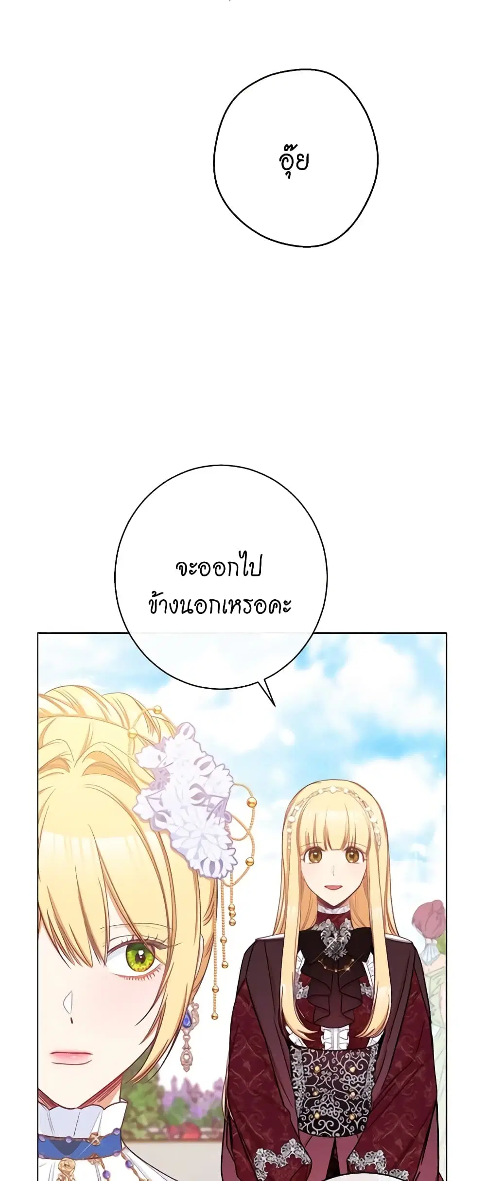 The Villainess Turns the Hourglass ตอนที่ 62 — page 19 of 55