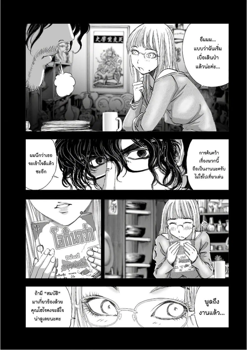 Mura Matsuri ตอนที่ 12.1 — page 9 of 27