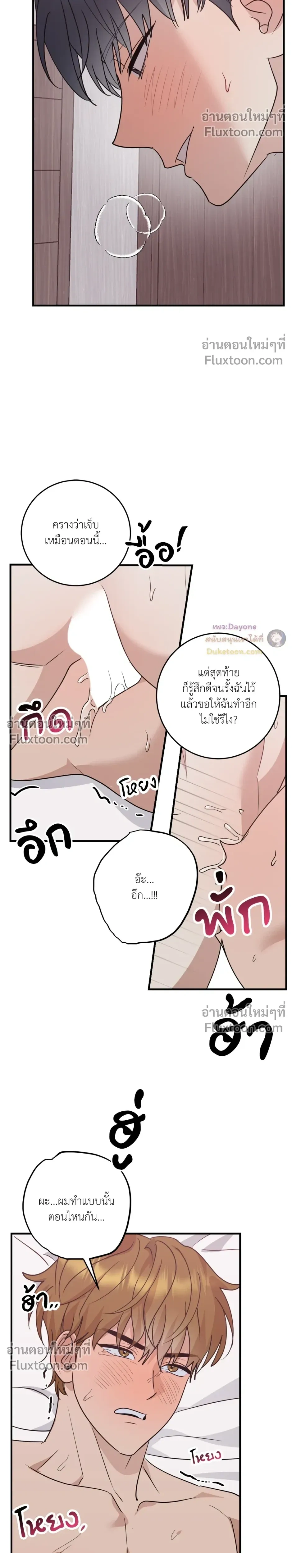 เอาน่า!_คิดซะว่าโรแมนติก ตอนที่ 4 — page 14 of 21