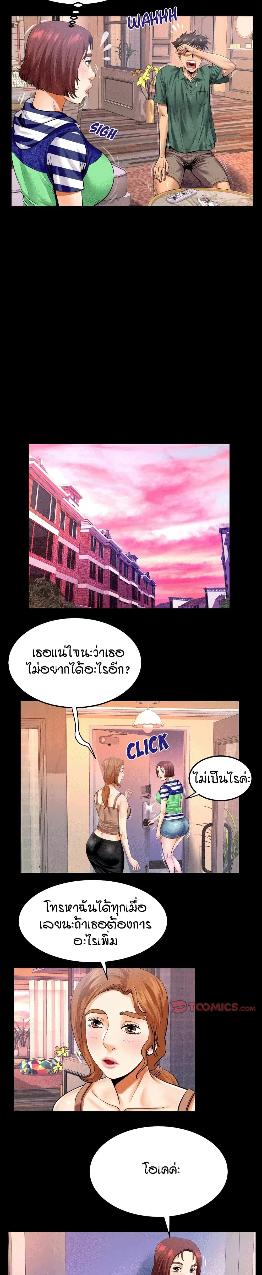 My Aunt ตอนที่ 99 — page 6 of 17