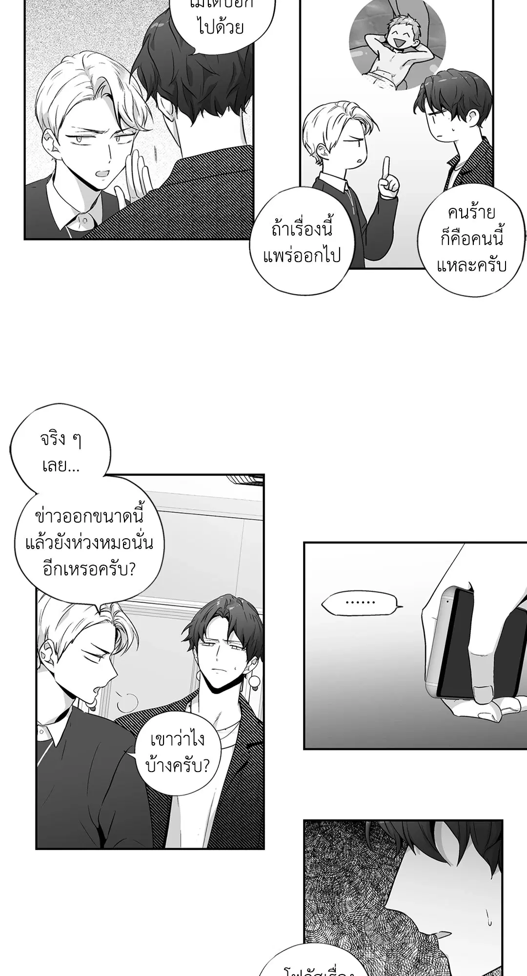 Love is an Illusion! – ซูเปอร์สตาร์ ตอนที่ 44.28 — page 29 of 45