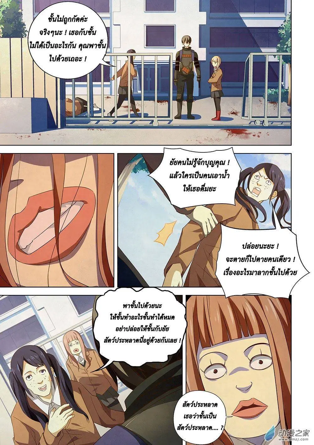 The Last Human ตอนที่ 26 — page 14 of 17