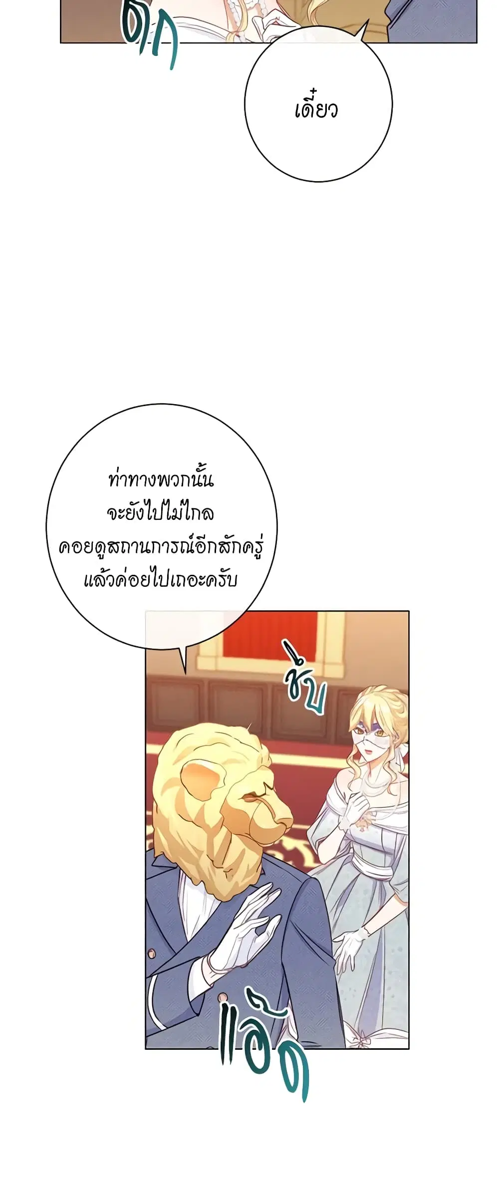 The Villainess Turns the Hourglass ตอนที่ 37 — page 14 of 46