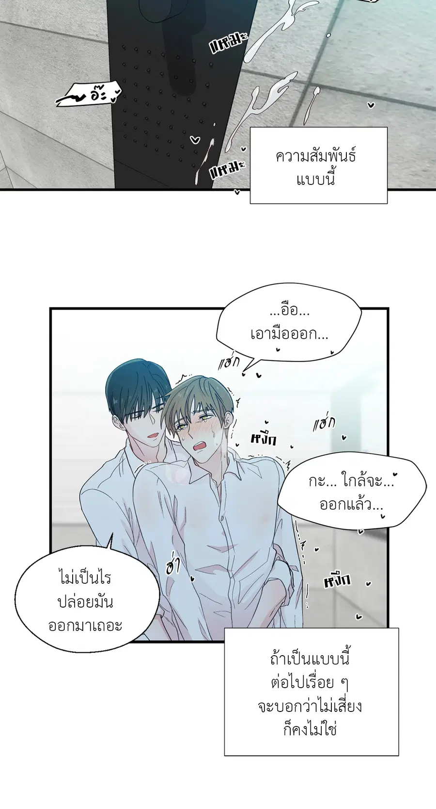 A Man of Virtue ตอนที่ 15 — page 46 of 52