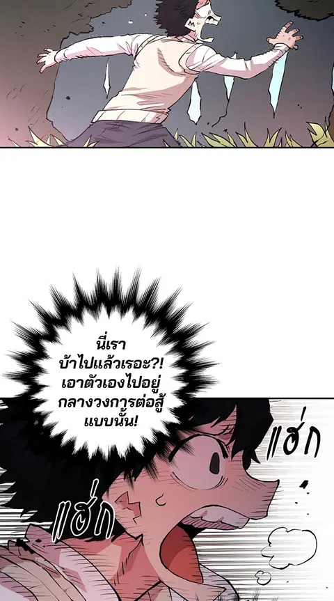 The Player ตอนที่ 4 — page 94 of 101