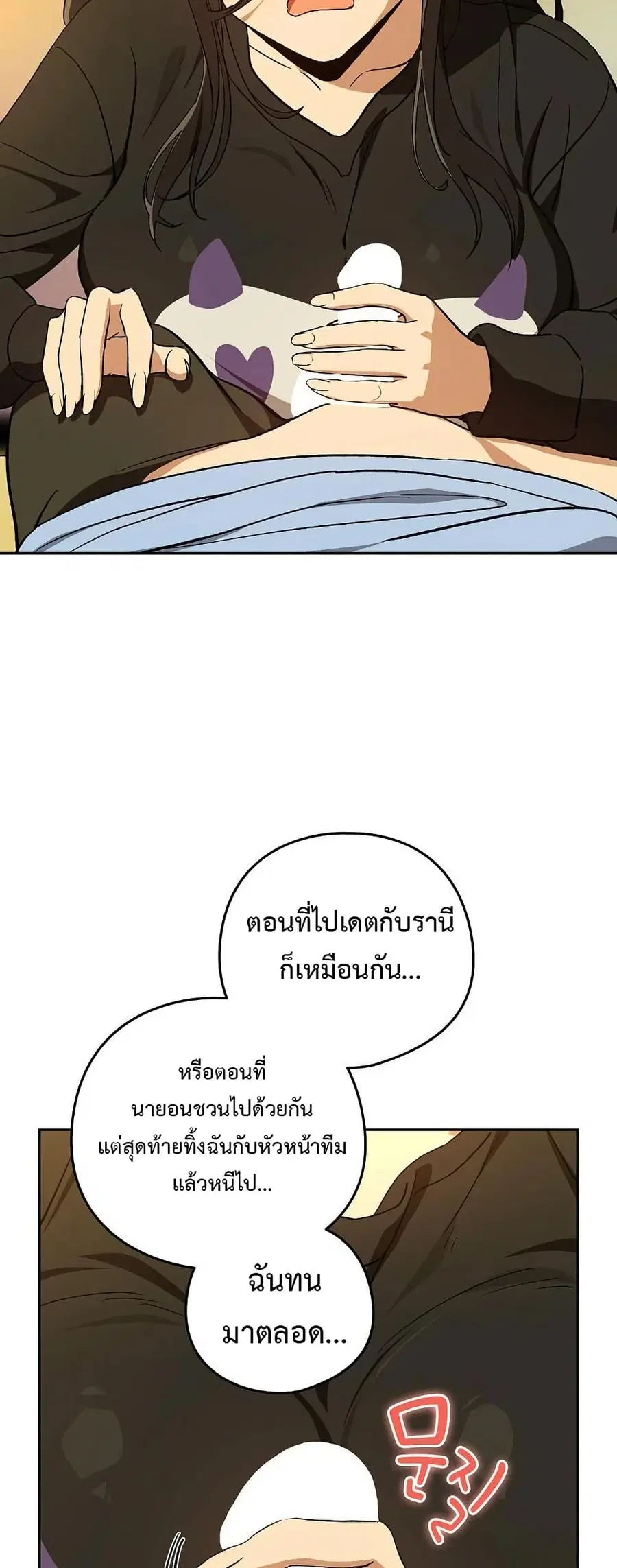 After Work Love Affairs ตอนที่ 96 — page 37 of 53