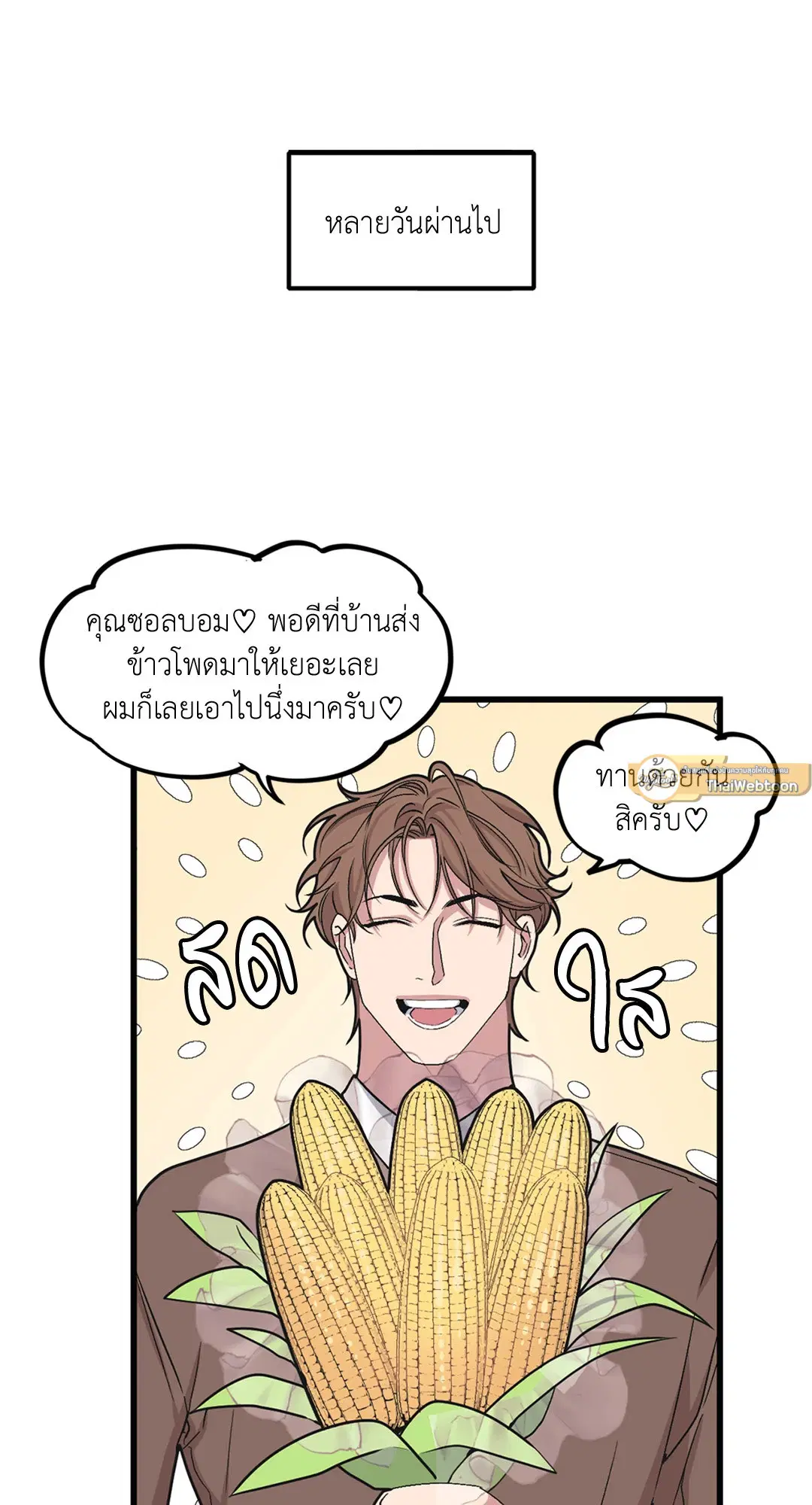 Full Volume ตอนที่ 36 — page 37 of 59