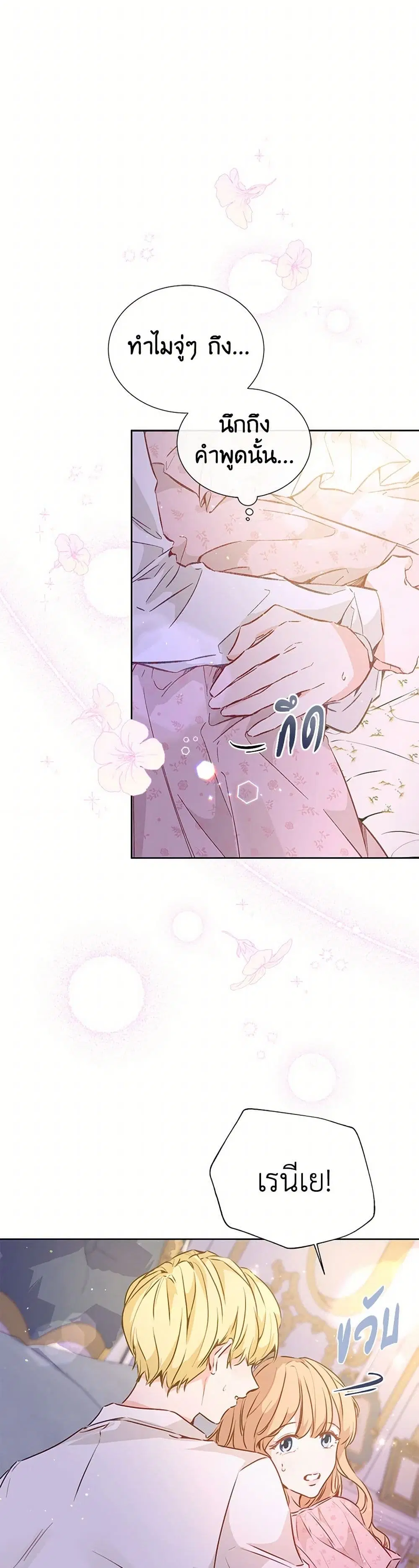 Stealing the Lady’s Heart ตอนที่ 17 — page 12 of 40