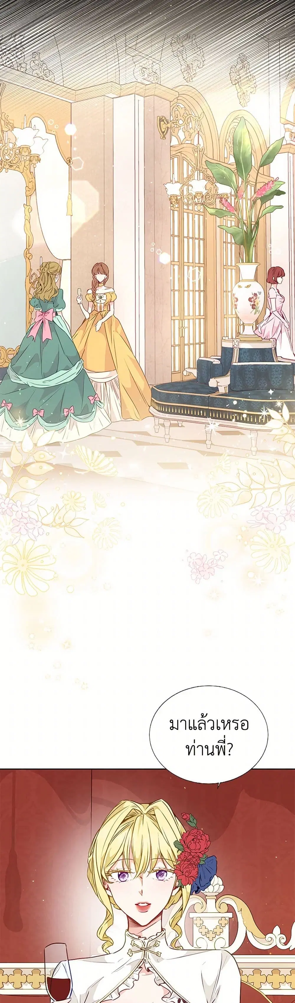 Stealing the Lady’s Heart ตอนที่ 20 — page 30 of 41