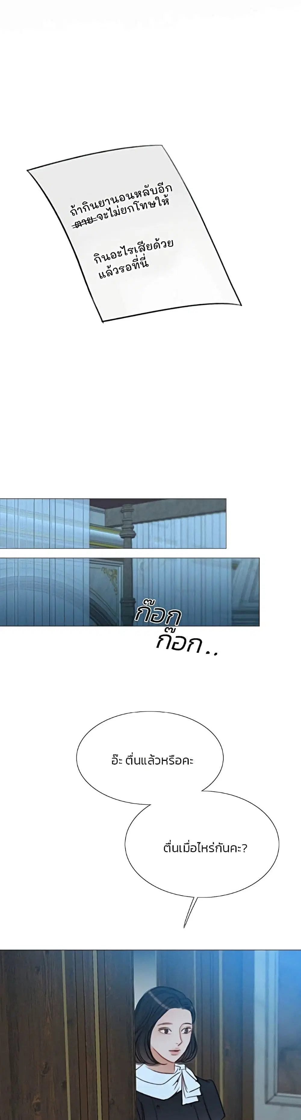 Serena ตอนที่ 43 — page 4 of 52