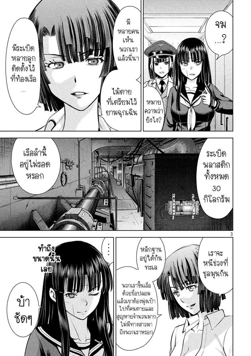 Satanophany ตอนที่ 86 — page 3 of 19