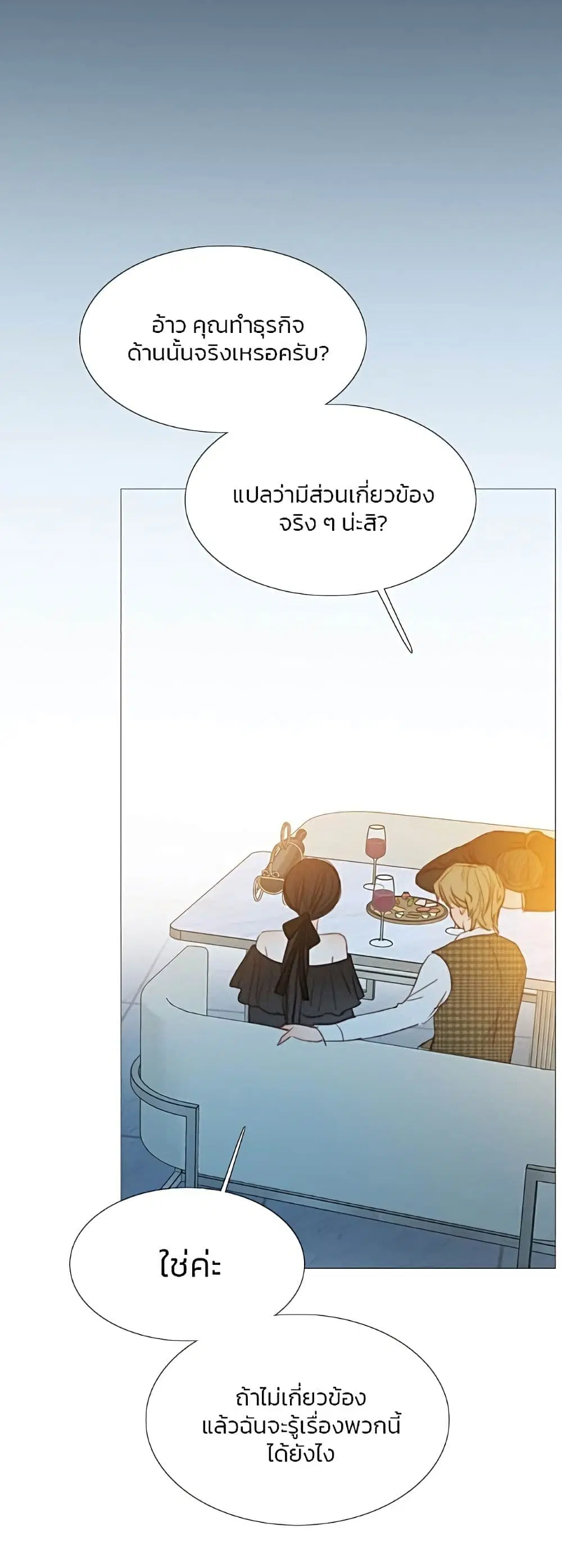 Serena ตอนที่ 17 — page 27 of 52