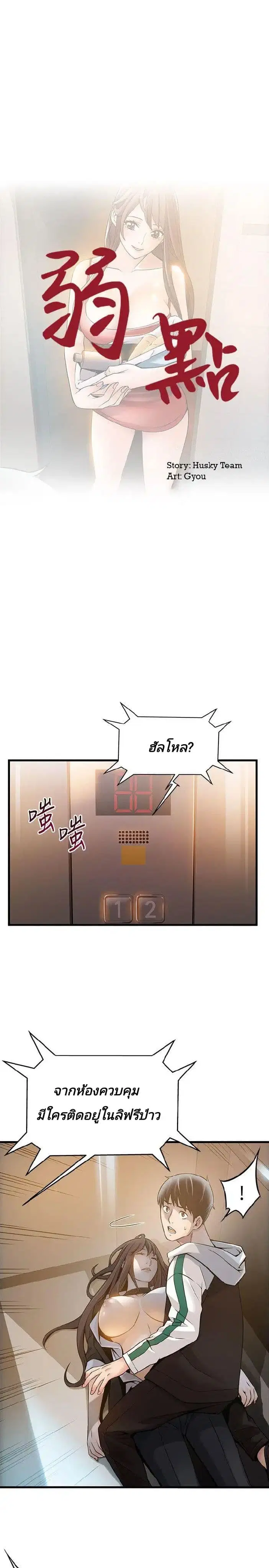 Weak Point ตอนที่ 12 — page 2 of 36