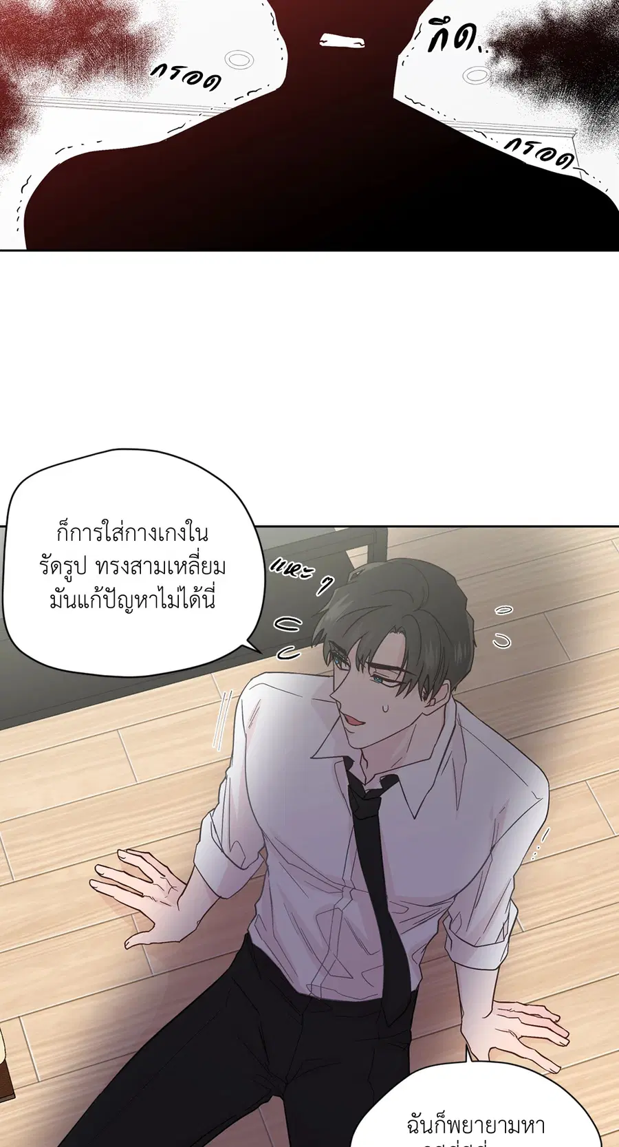 A Man of Virtue ตอนที่ 83 — page 14 of 61