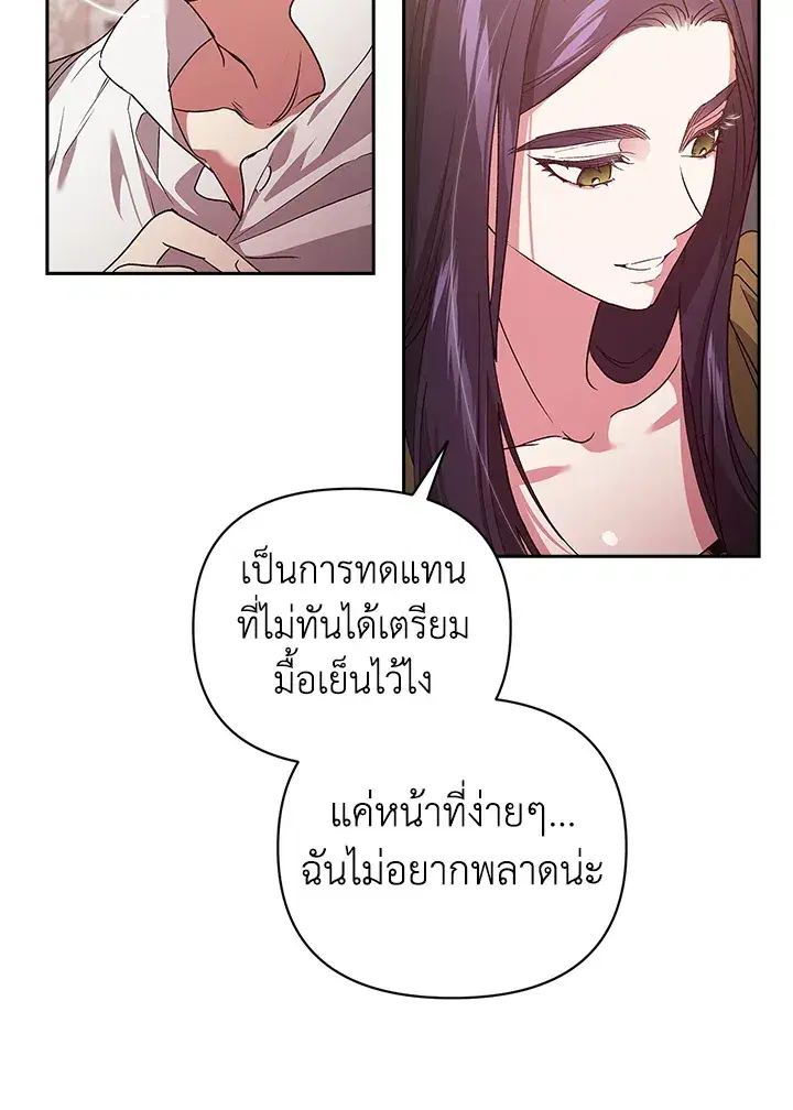 The Broken Ring – This Marriage Will Fail Anyway ตอนที่ 22 — page 87 of 114