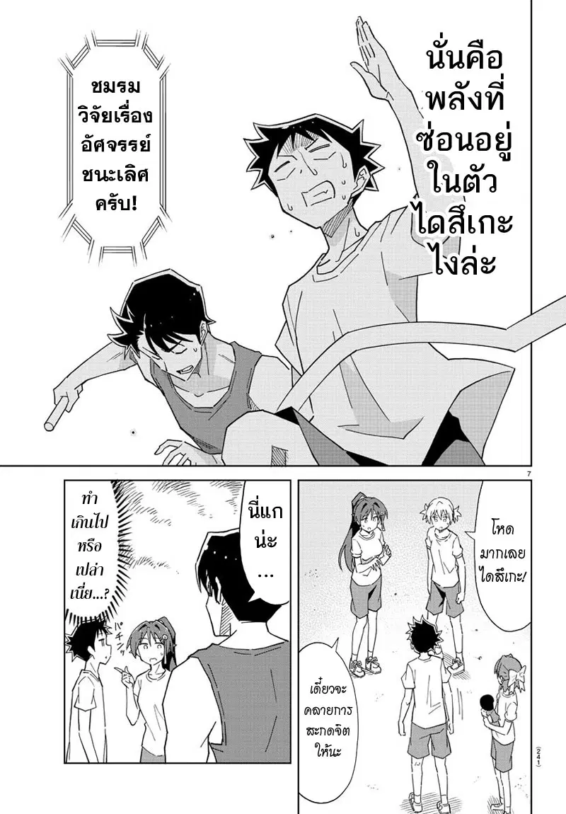 Atsumare! Fushigi Kenkyubu ตอนที่ 53 — page 7 of 8