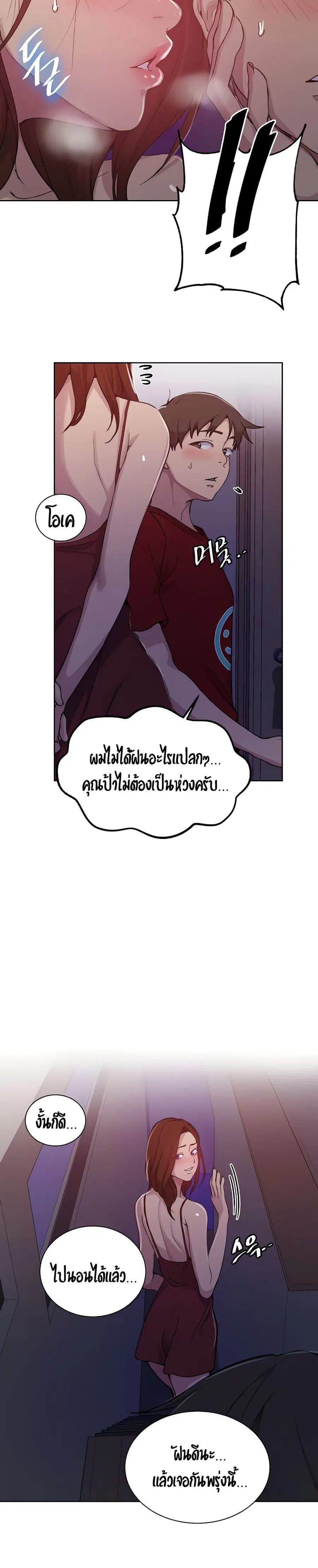 Secret Class ตอนที่ 102 — page 16 of 25