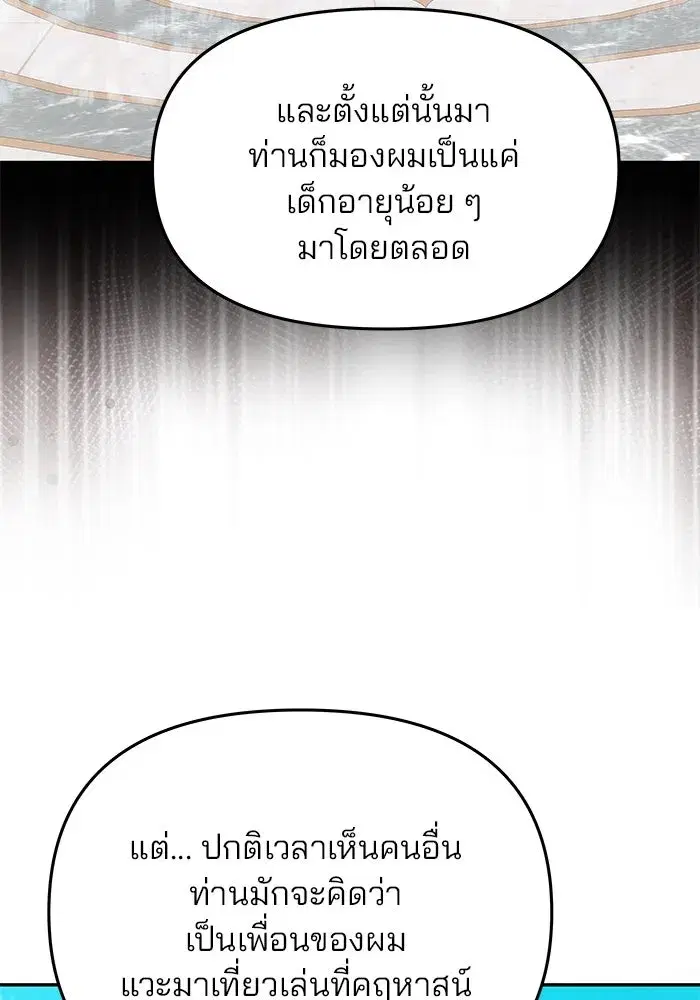 One Husband is Enough – เกมรักจับสามี ตอนที่ 15 — page 55 of 123