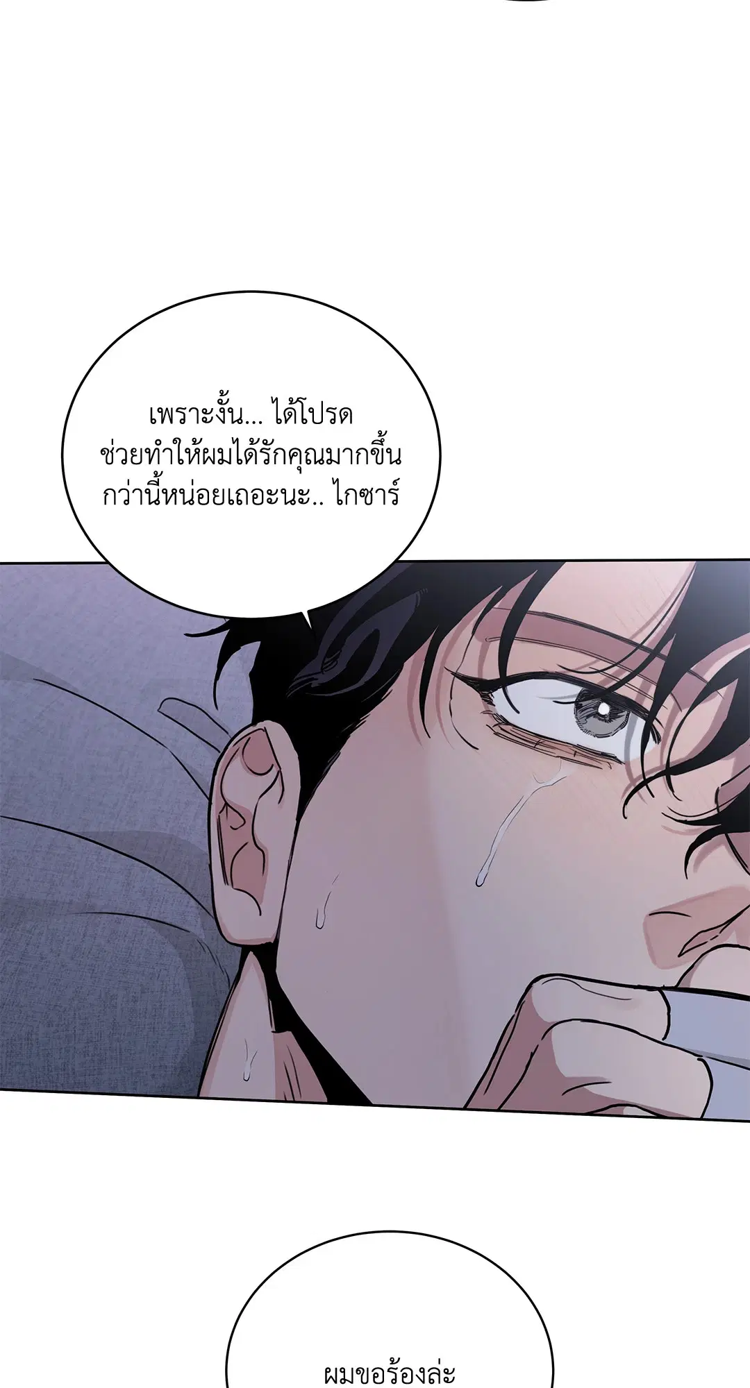 Roses and Champagne ตอนที่ 52.3 — page 25 of 39