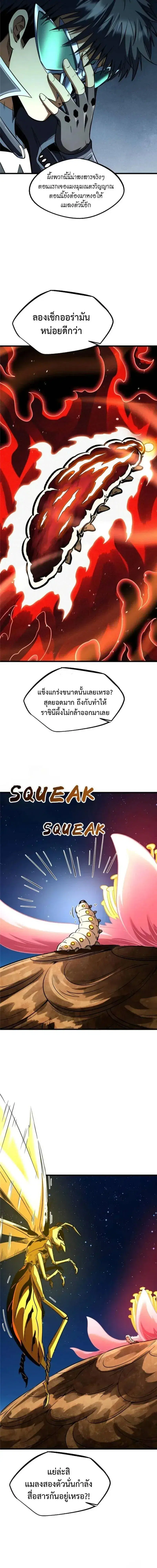 Super God Gene ตอนที่ 295 — page 9 of 11