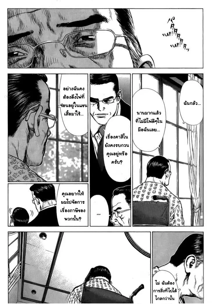 Sun-ken Rock ตอนที่ 29 — page 10 of 21