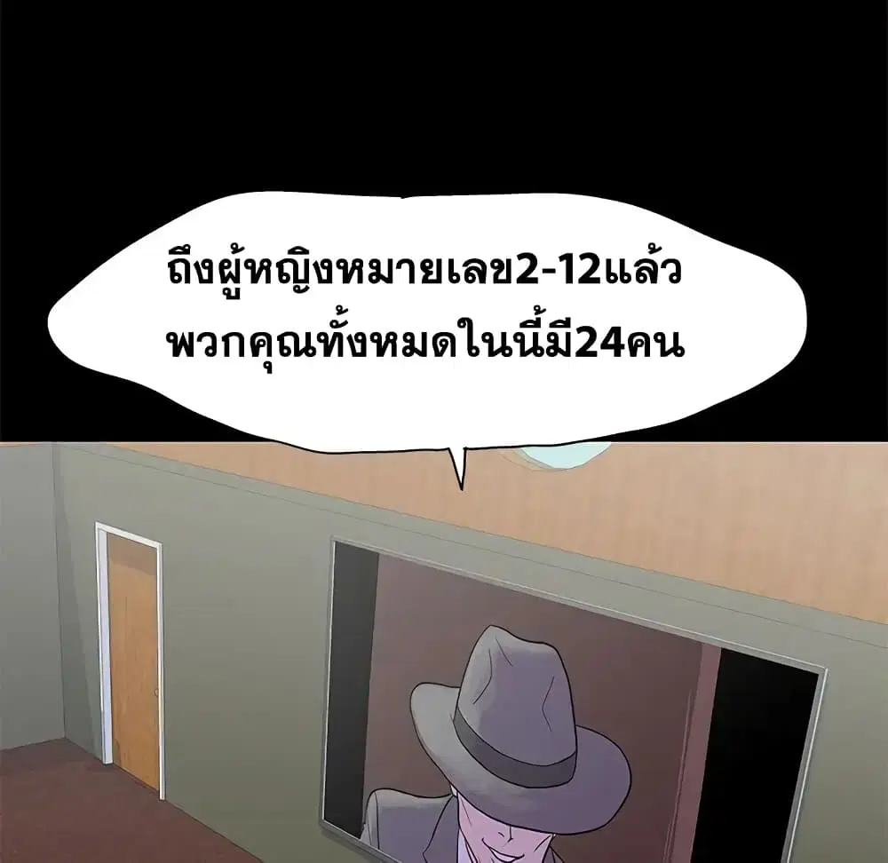 Project Utopia ตอนที่ 71 — page 71 of 93